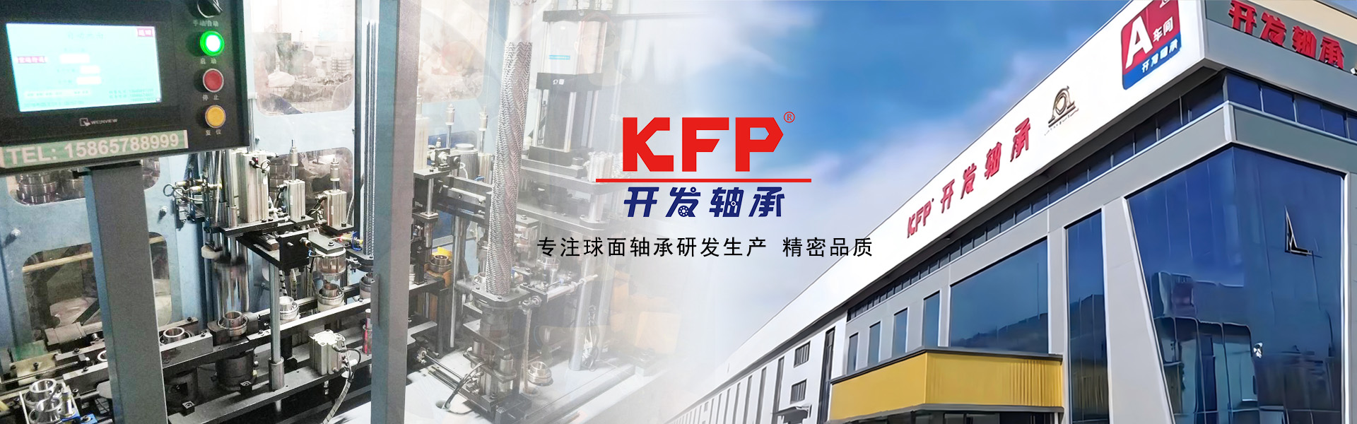KFP开发外球面轴承